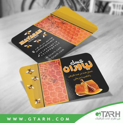 نمونه کارت ویزیت عسل فروشی
