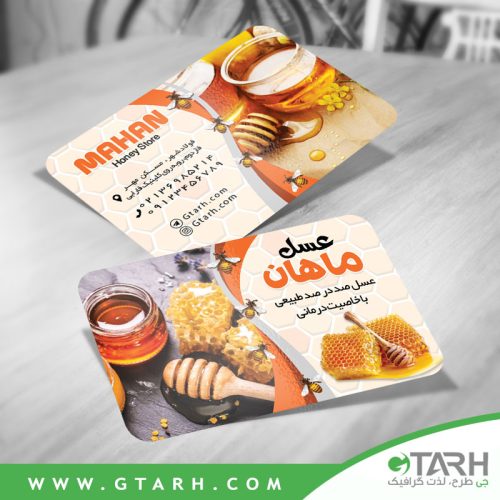 طراحی کارت ویزیت عسل فروشی طراحی کارت ویزیت عسل فروشی