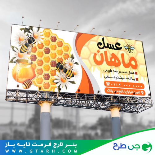 طرح بنر فروشگاه عسل