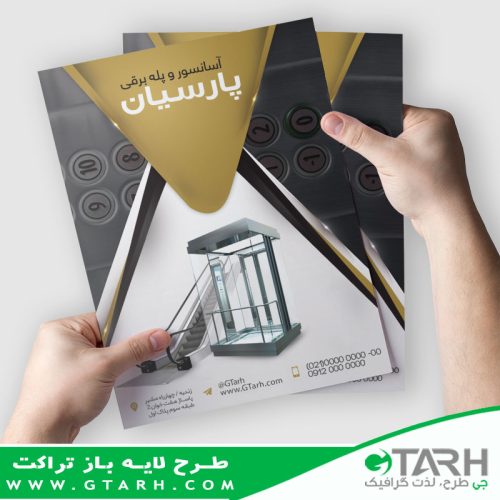 تراکت لایه باز نصب آسانسور تراکت لایه باز نصب آسانسور