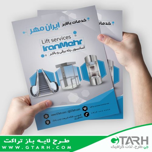 تراکت لایه باز برای خدمات بالابر تراکت لایه باز برای خدمات بالابر