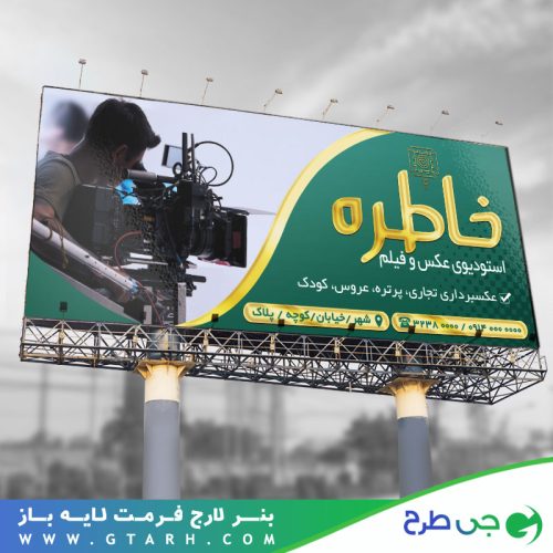 طرح بنر استودیو عکاسی و فیلم برداری