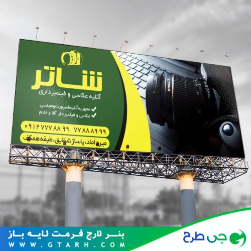 بنر آتلیه عکاسی و فیلمبرداری بنر آتلیه عکاسی و فیلمبرداری