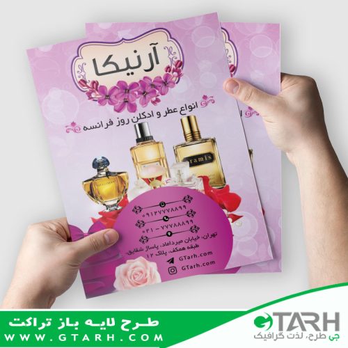 تراکت تبلیغاتی عطر و ادکلن