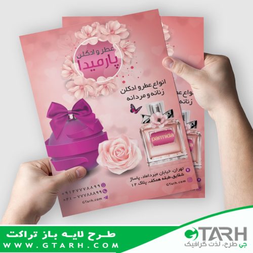 تراکت گالری عطر فروشی تراکت گالری عطر فروشی