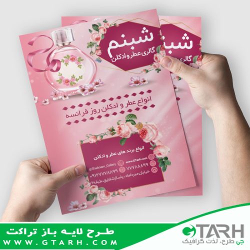 تراکت عطر فروشی