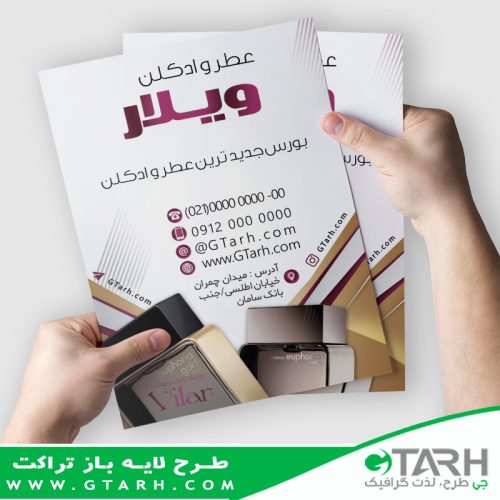 تراکت تبلیغاتی عطر