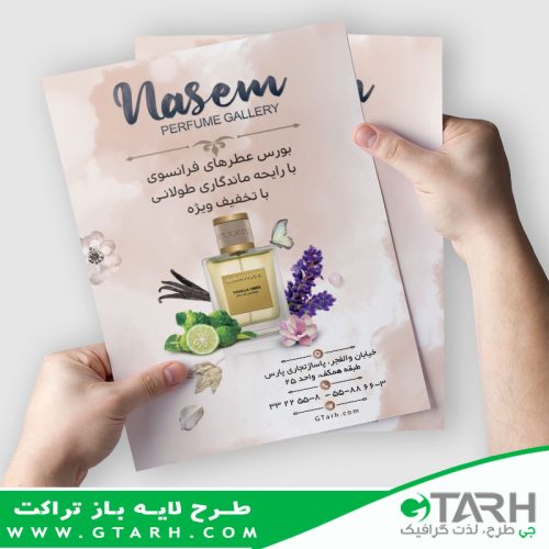 تراکت گالری عطر تراکت گالری عطر