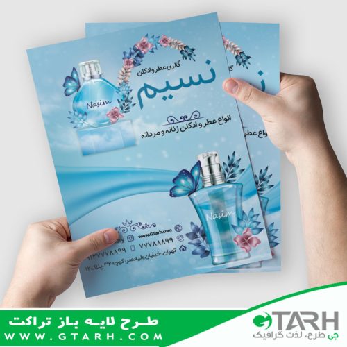 تراکت عطر فروشی لایه باز