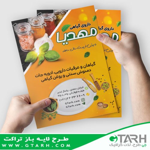 نمونه تراکت عطاری