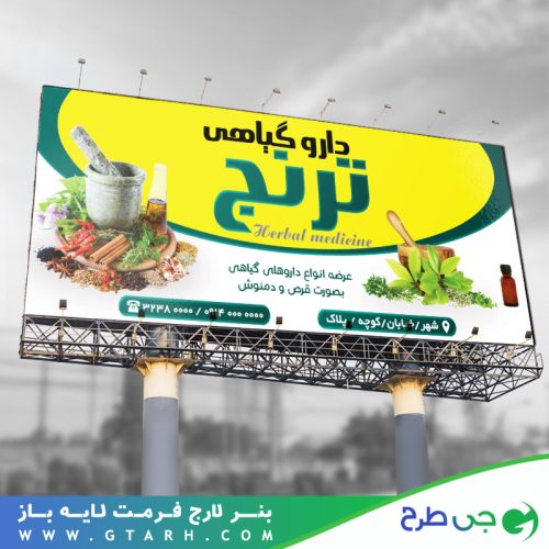 بنر تبلیغاتی عطاری