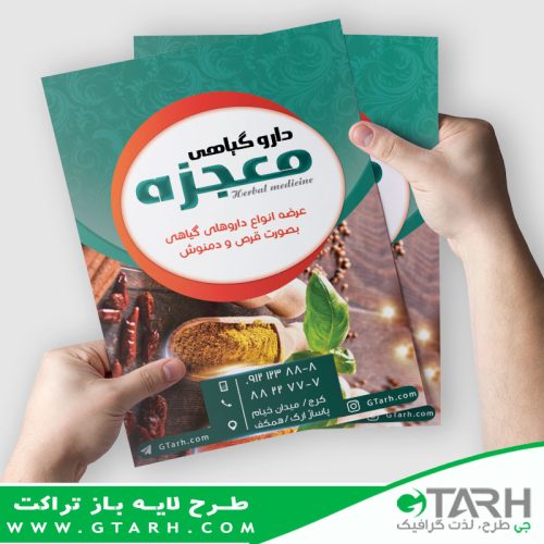 تراکت داروخانه گیاهی