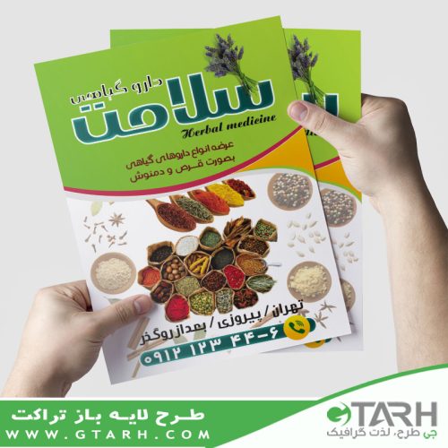 تراکت تبلیغاتی داروخانه گیاهی تراکت تبلیغاتی داروخانه گیاهی