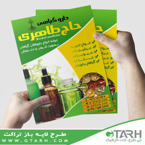 طرح تراکت داروخانه گیاهی