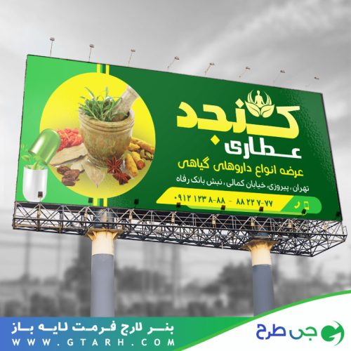 بنر برای عطاری