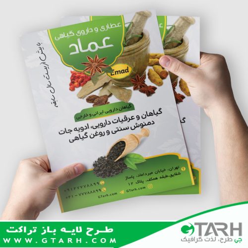 تراکت لایه باز عطاری