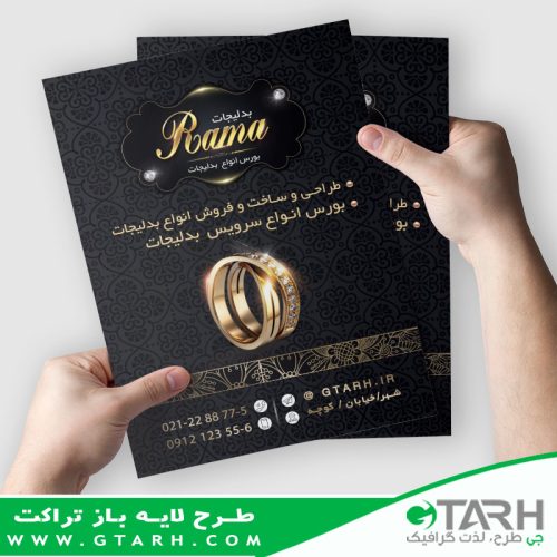 تراکت لایه باز بدلیجات تراکت لایه باز بدلیجات