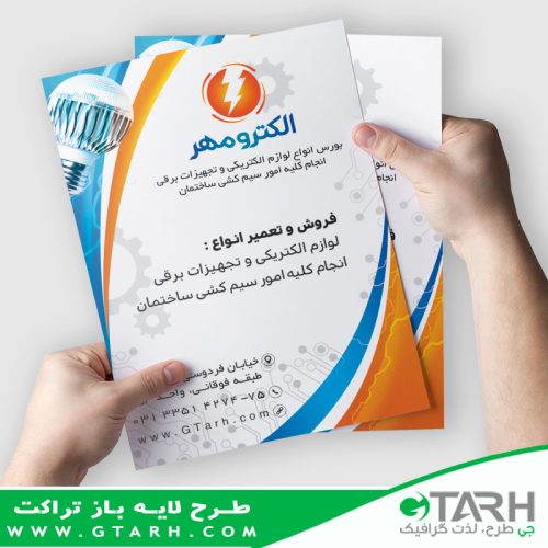 تراکت psd برای الکتریکی