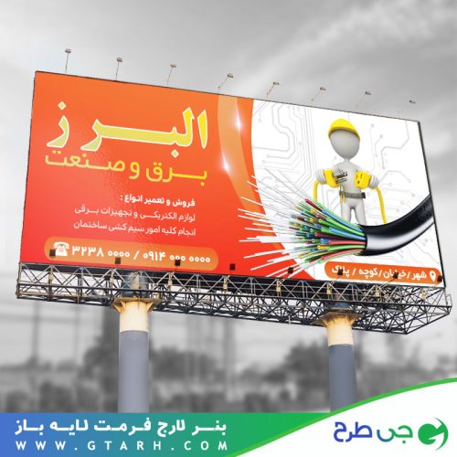 طرح بنر برق و الکترونیک