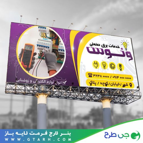 طراحی بنر برق کار طراحی بنر برق کار