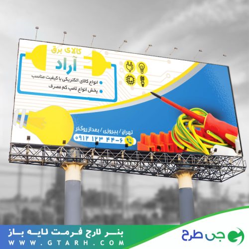 نمونه بنر برق و الکترونیک