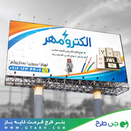 طرح بنر برق کار