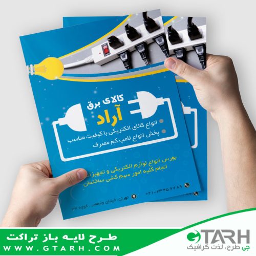 تراکت لایه باز برق و الکترونیک