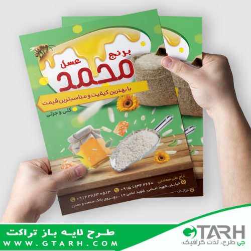 تراکت لایه باز برنج فروشی تراکت لایه باز برنج فروشی