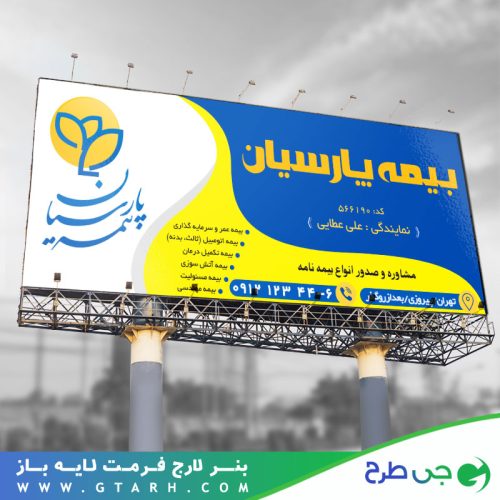 تابلو بنر بیمه پارسیان