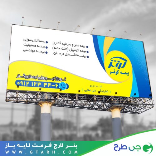 طرح بنر بیمه کوثر