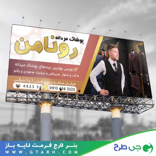 طراحی بنر بوتیک مردانه