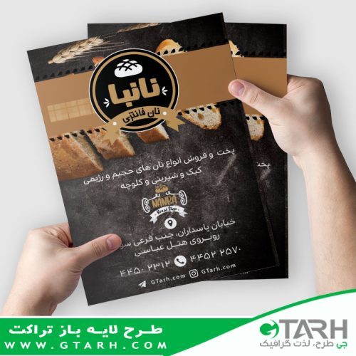 تراکت لایه باز نان فانتزی