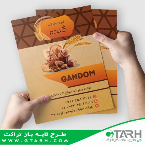 تراکت نان فانتزی