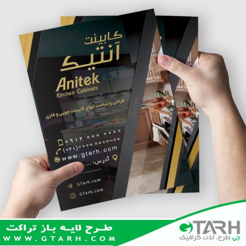 تراکت کابینت و دکوراسیون