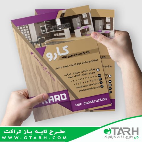 تراکت لایه باز کابینت سازی