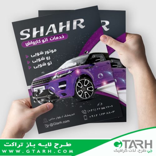 دانلود تراکت کارواش