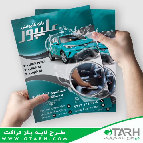 نمونه تراکت کارواش