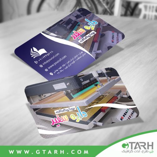 کارت ویزیت لایه باز چاپخانه