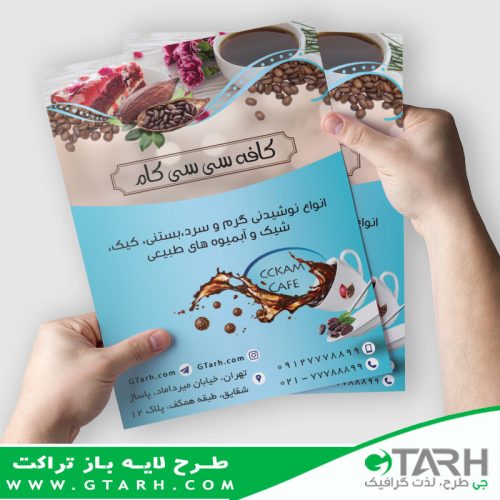 تراکت تبلیغاتی کافی شاپ