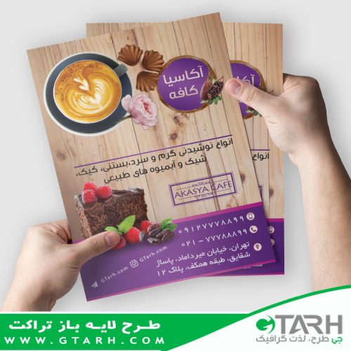 تراکت کافه لایه باز تراکت کافه لایه باز