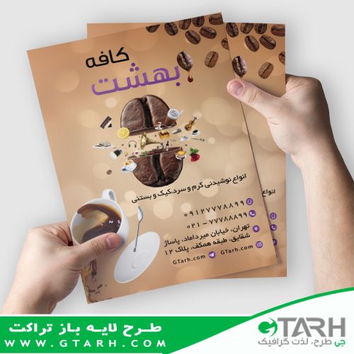 طرح تراکت کافی شاپ طرح تراکت کافی شاپ