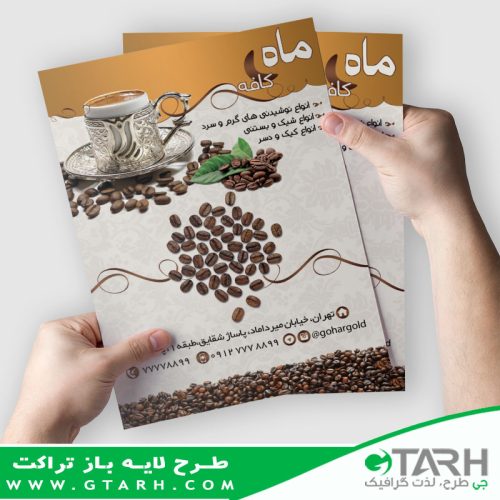 تراکت برای کافه