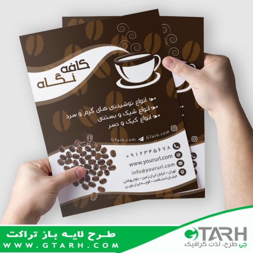 تراکت لایه باز کافه تراکت لایه باز کافه