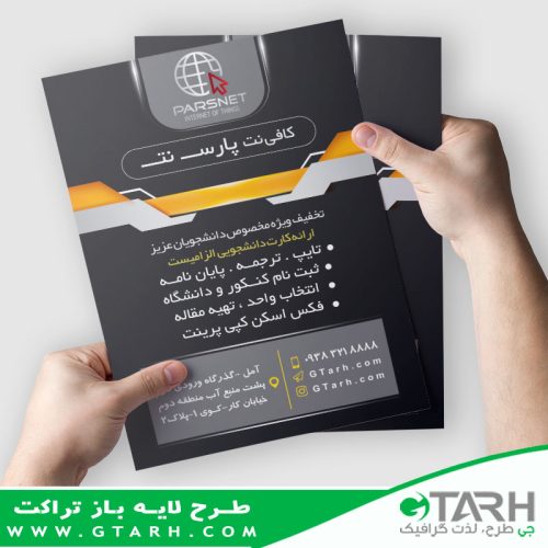 نمونه تراکت کافی نت