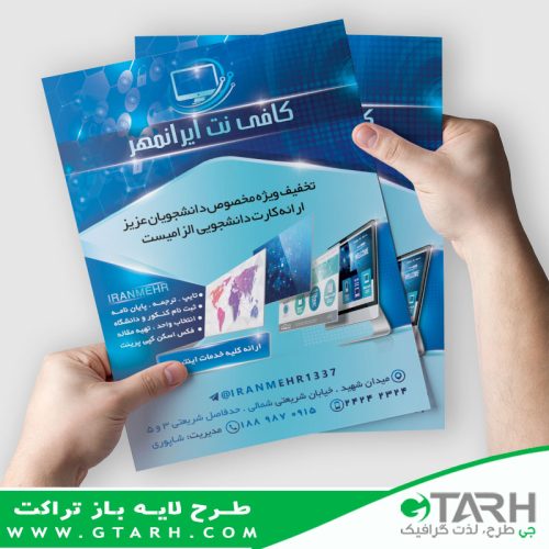 تراکت کافی نت لایه باز