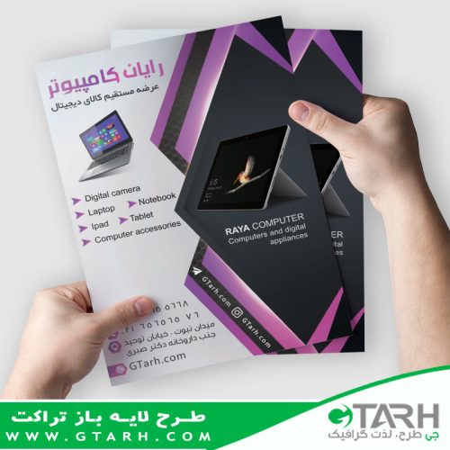 تراکت کامپیوتر فروشی