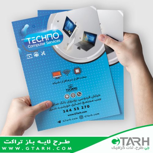 تراکت تبلیغاتی کامپیوتر