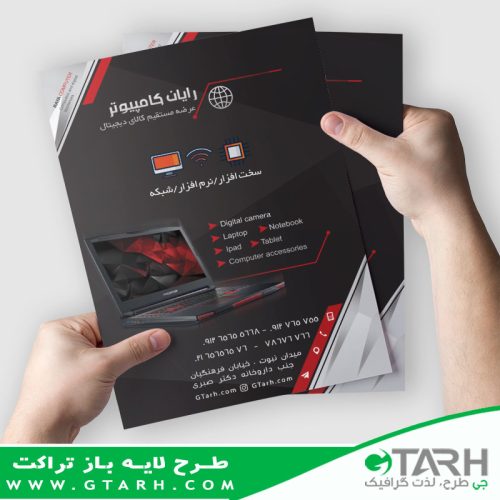 تراکت کامپیوتر لایه باز تراکت کامپیوتر لایه باز