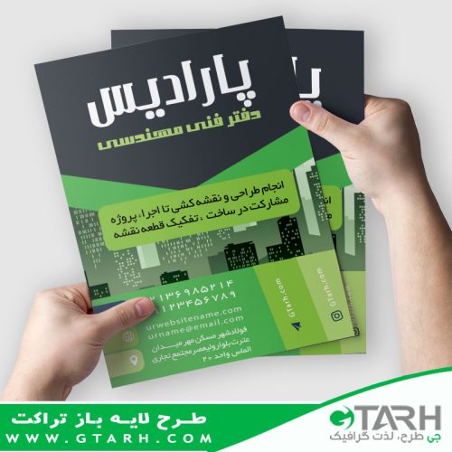تراکت برای دفتر فنی