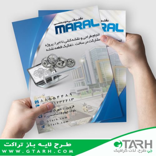 تراکت لایه باز دفتر فنی تراکت لایه باز دفتر فنی